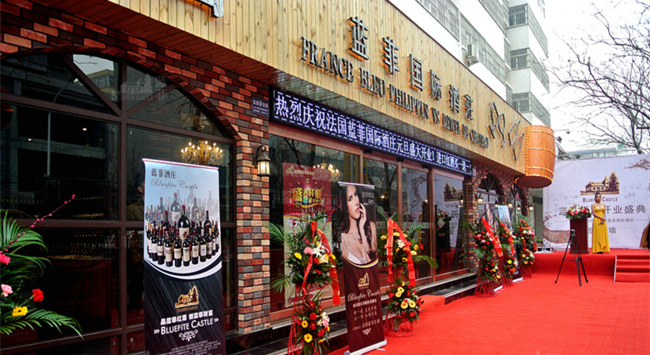 如何開設紅酒專賣店? 如何開設紅酒專賣店?